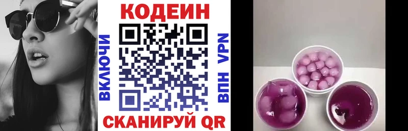 Кодеин Purple Drank Кондрово